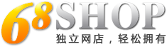 68shop网店系统logo